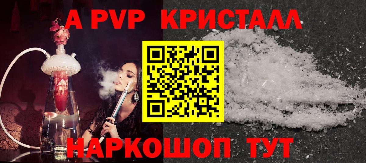 A PVP кристаллы  Бийск  А ПВП  Alpha-PVP крисы CK 
