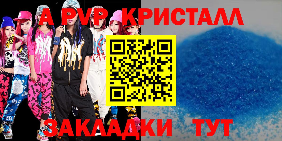 Бийск  Alpha PVP кристаллы  A PVP  Alfa_PVP Соль  Вход с VPN 