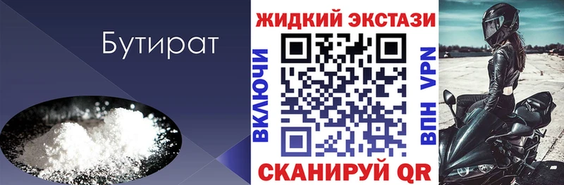 купить  сайты  Бийск  БУТИРАТ бутандиол 