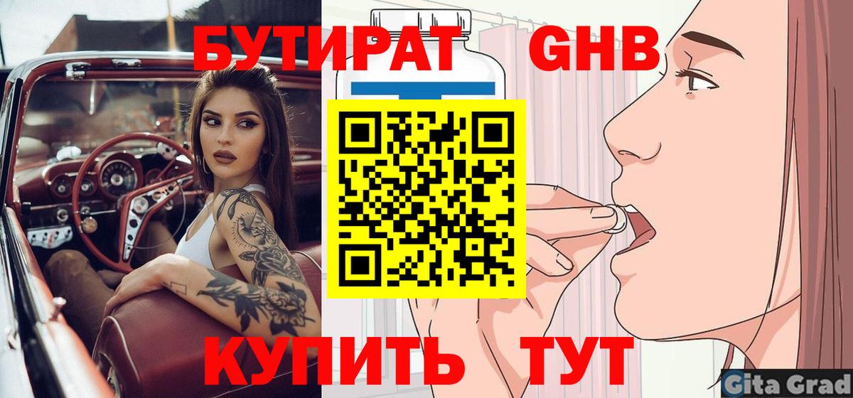 Бутират буратино  Вход с VPN  Бутират  Бийск 