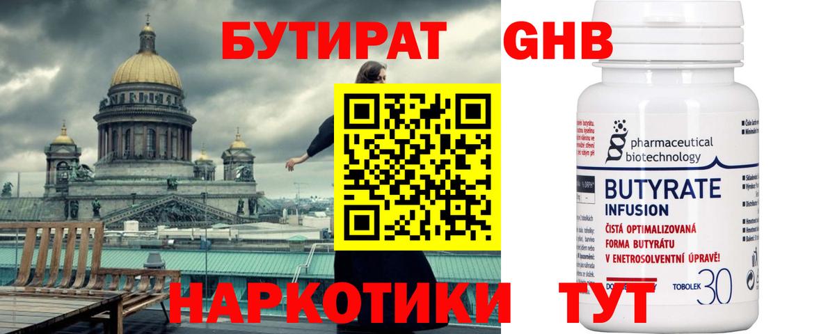 БУТИРАТ GHB  Бутират  Бийск 