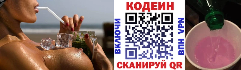 цена наркотик  Бийск  Кодеиновый сироп Lean Purple Drank 