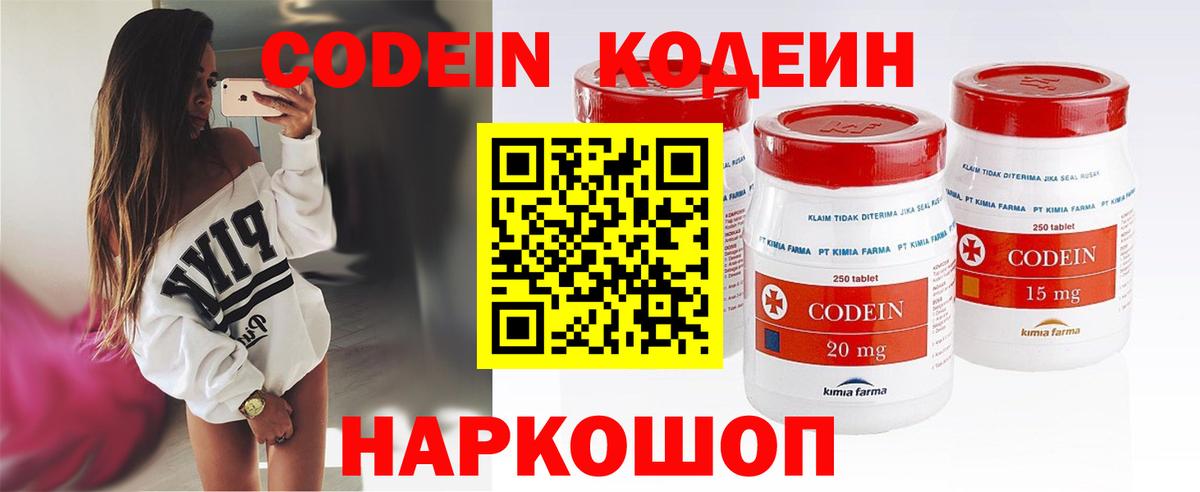 Бийск  где купить наркотик  Codein Purple Drank  Вход с VPN  Кодеиновый сироп Lean напиток Lean (лин) 