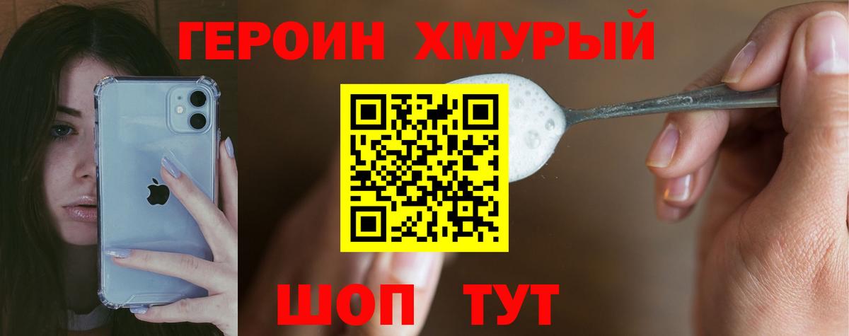 ГЕРОИН герыч Бийск
