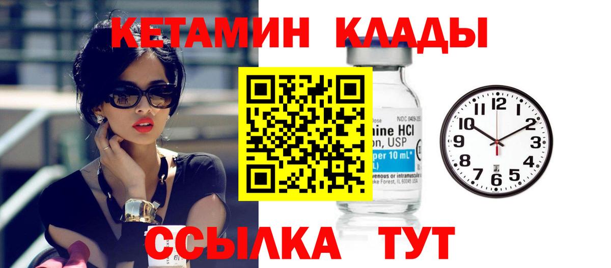 Кетамин ketamine  блэк спрут ONION  Вход с VPN  Бийск  КЕТАМИН VHQ 