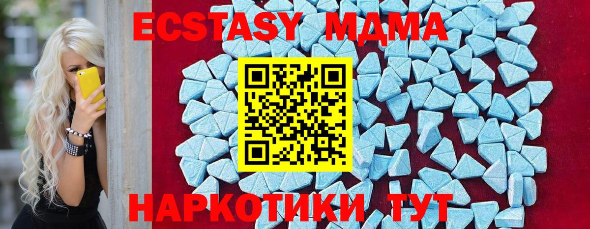 MDMA кристаллы Бийск