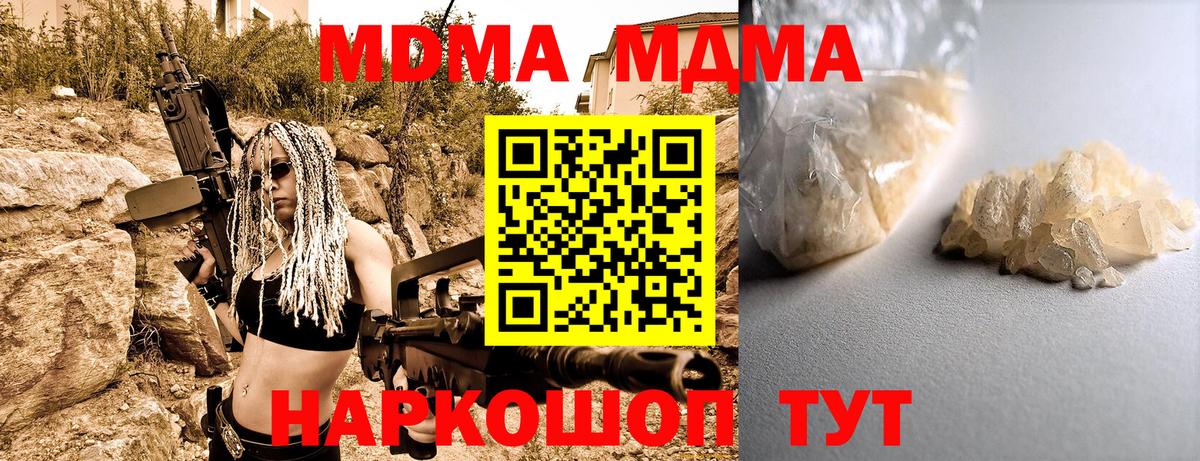 МДМА crystal  Бийск  МДМА  MDMA Molly 