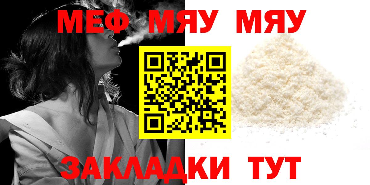 Меф мяу мяу мука Бийск