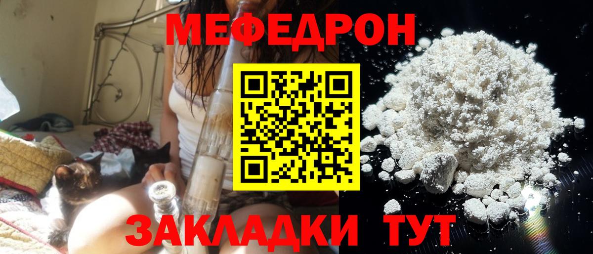 МЕФ mephedrone  Меф  Меф  МЯУ-МЯУ мяу мяу  Бийск 