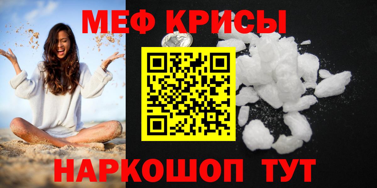 МЕФ кристаллы Бийск