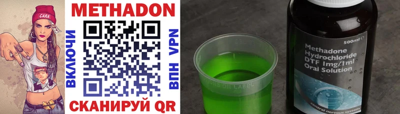 Метадон methadone  Бийск 