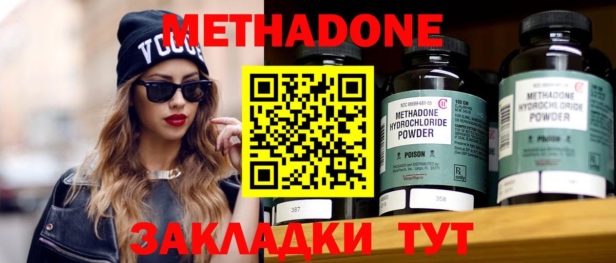 Метадон белоснежный  darknet клад  Метадон VHQ  Бийск 