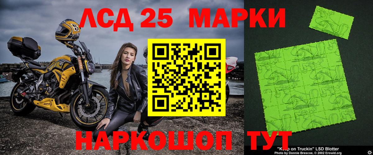 Марки 25I-NBOMe 1,5мг Бийск