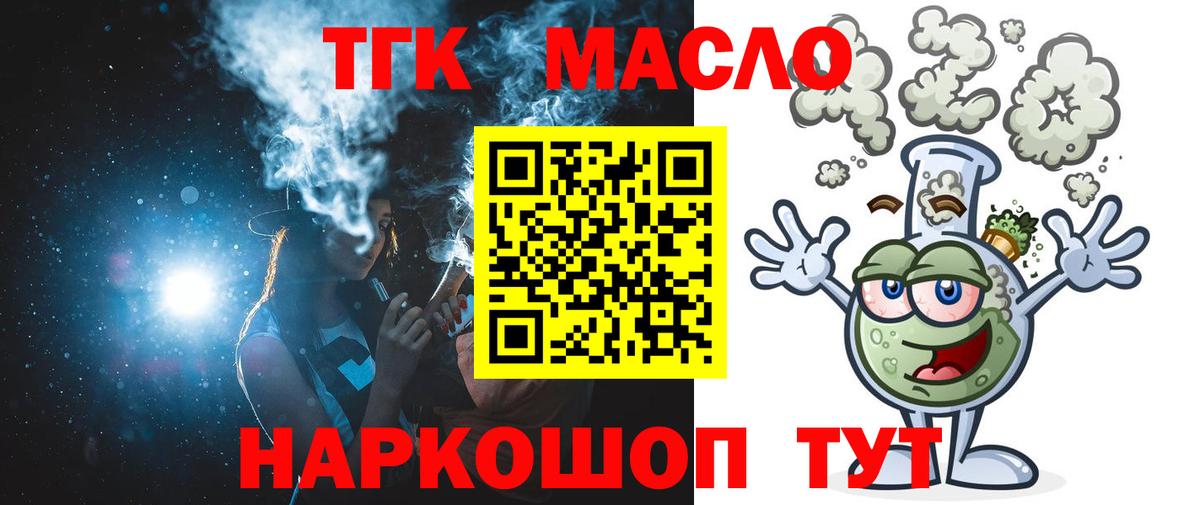 ТГК гашишное масло Бийск