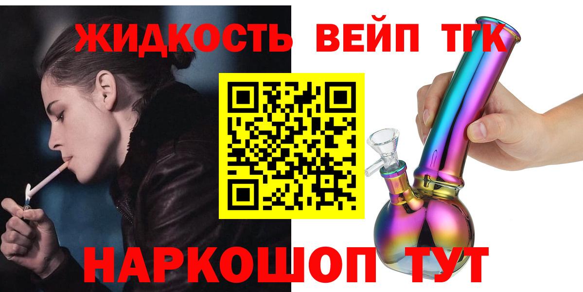 наркошоп  Бийск  Дистиллят ТГК вейп с тгк 